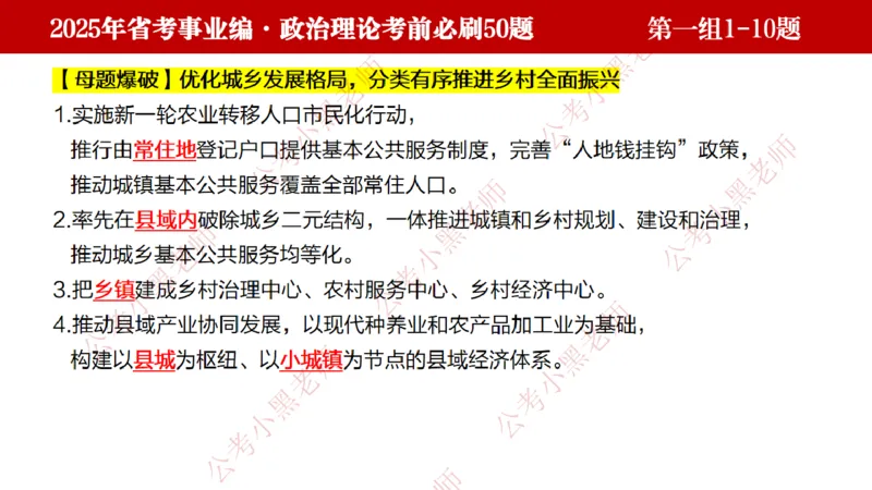 小黑政治理论考前必刷50题-第1-30题（随时间更新）_2026考公资料_（11）小黑（离职去上岸村了）_公基时政政治理论小黑合集（2024+2025）_2025小黑资料合集_讲义