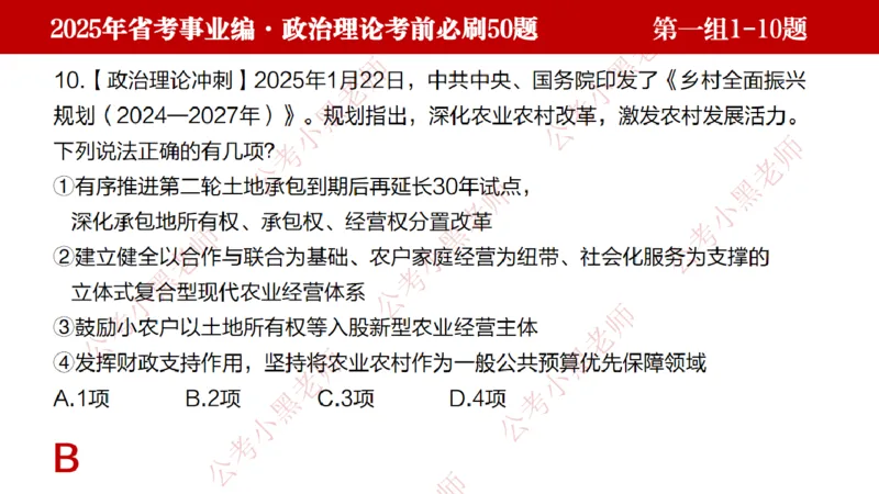 小黑政治理论考前必刷50题-第1-30题（随时间更新）_2026考公资料_（11）小黑（离职去上岸村了）_公基时政政治理论小黑合集（2024+2025）_2025小黑资料合集_讲义