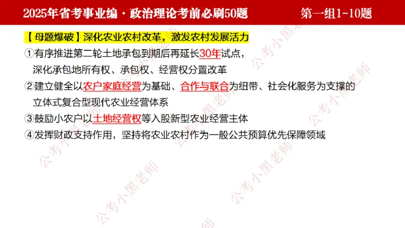 小黑政治理论考前必刷50题-第1-30题（随时间更新）_2026考公资料_（11）小黑（离职去上岸村了）_公基时政政治理论小黑合集（2024+2025）_2025小黑资料合集_讲义