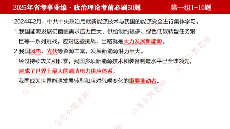 小黑政治理论考前必刷50题-第1-30题（随时间更新）_2026考公资料_（11）小黑（离职去上岸村了）_公基时政政治理论小黑合集（2024+2025）_2025小黑资料合集_讲义