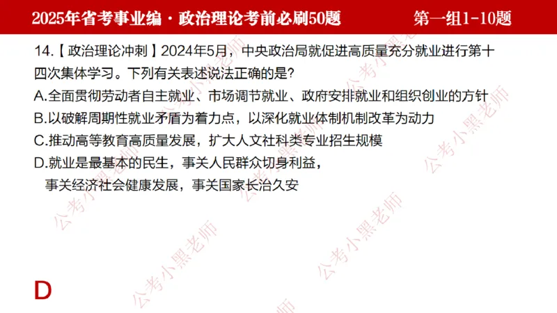 小黑政治理论考前必刷50题-第1-30题（随时间更新）_2026考公资料_（11）小黑（离职去上岸村了）_公基时政政治理论小黑合集（2024+2025）_2025小黑资料合集_讲义