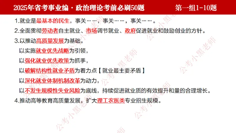 小黑政治理论考前必刷50题-第1-30题（随时间更新）_2026考公资料_（11）小黑（离职去上岸村了）_公基时政政治理论小黑合集（2024+2025）_2025小黑资料合集_讲义