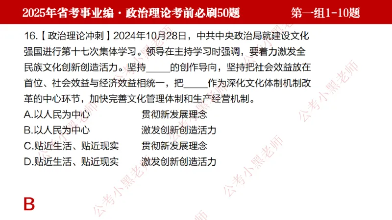 小黑政治理论考前必刷50题-第1-30题（随时间更新）_2026考公资料_（11）小黑（离职去上岸村了）_公基时政政治理论小黑合集（2024+2025）_2025小黑资料合集_讲义