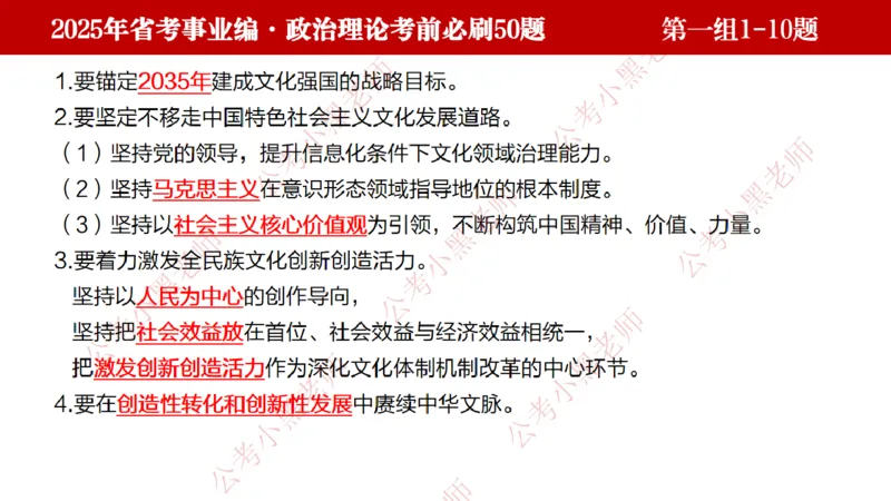 小黑政治理论考前必刷50题-第1-30题（随时间更新）_2026考公资料_（11）小黑（离职去上岸村了）_公基时政政治理论小黑合集（2024+2025）_2025小黑资料合集_讲义