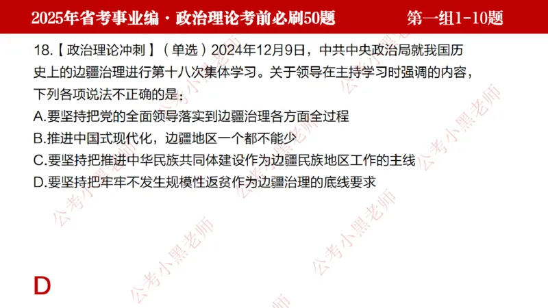 小黑政治理论考前必刷50题-第1-30题（随时间更新）_2026考公资料_（11）小黑（离职去上岸村了）_公基时政政治理论小黑合集（2024+2025）_2025小黑资料合集_讲义