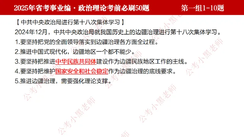小黑政治理论考前必刷50题-第1-30题（随时间更新）_2026考公资料_（11）小黑（离职去上岸村了）_公基时政政治理论小黑合集（2024+2025）_2025小黑资料合集_讲义