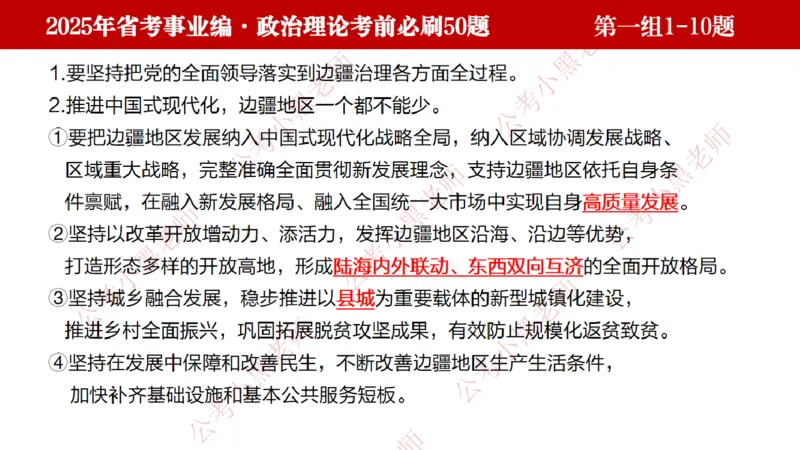 小黑政治理论考前必刷50题-第1-30题（随时间更新）_2026考公资料_（11）小黑（离职去上岸村了）_公基时政政治理论小黑合集（2024+2025）_2025小黑资料合集_讲义