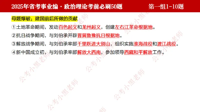 小黑政治理论考前必刷50题-第1-30题（随时间更新）_2026考公资料_（11）小黑（离职去上岸村了）_公基时政政治理论小黑合集（2024+2025）_2025小黑资料合集_讲义
