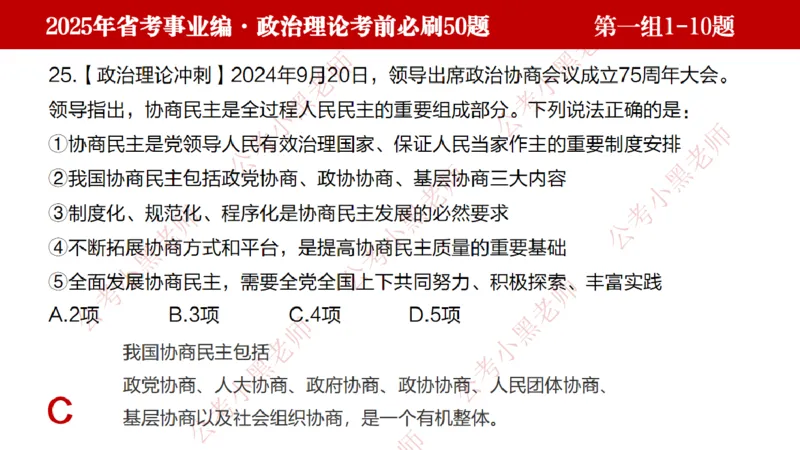 小黑政治理论考前必刷50题-第1-30题（随时间更新）_2026考公资料_（11）小黑（离职去上岸村了）_公基时政政治理论小黑合集（2024+2025）_2025小黑资料合集_讲义