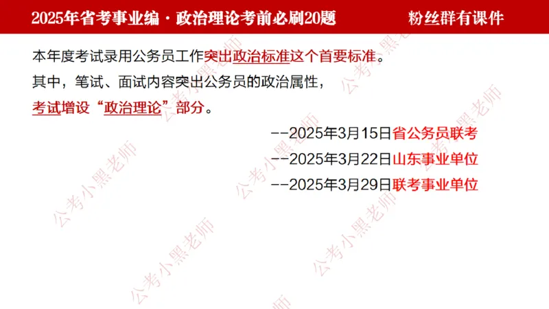 小黑政治理论考前必刷50题-第1-30题（随时间更新）_2026考公资料_（11）小黑（离职去上岸村了）_公基时政政治理论小黑合集（2024+2025）_2025小黑资料合集_讲义