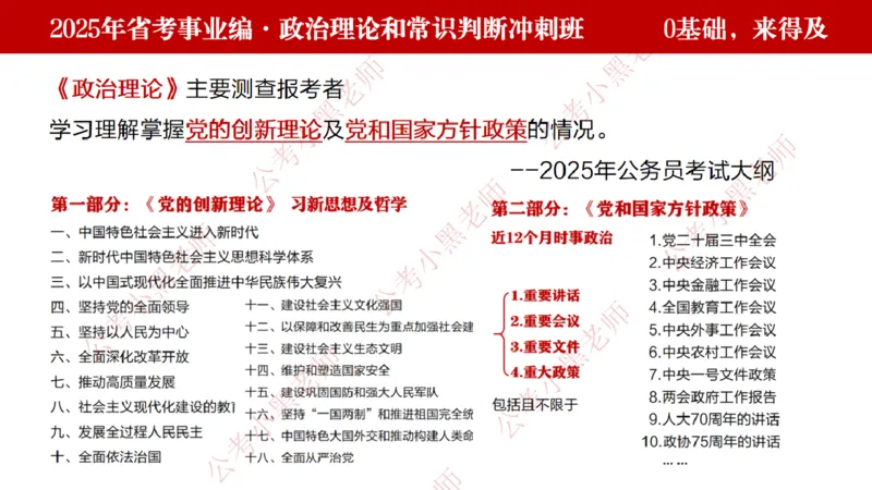 小黑政治理论考前必刷50题-第1-30题（随时间更新）_2026考公资料_（11）小黑（离职去上岸村了）_公基时政政治理论小黑合集（2024+2025）_2025小黑资料合集_讲义