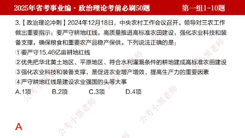 小黑政治理论考前必刷50题-第1-30题（随时间更新）_2026考公资料_（11）小黑（离职去上岸村了）_公基时政政治理论小黑合集（2024+2025）_2025小黑资料合集_讲义