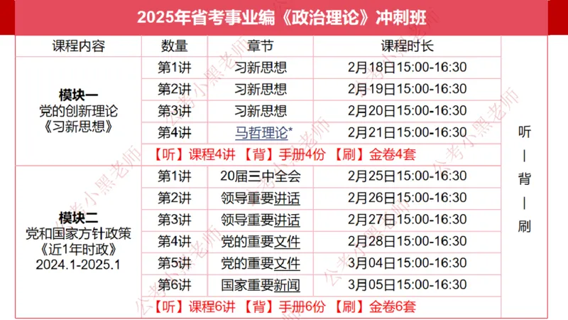 小黑政治理论考前必刷50题-第1-30题（随时间更新）_2026考公资料_（11）小黑（离职去上岸村了）_公基时政政治理论小黑合集（2024+2025）_2025小黑资料合集_讲义