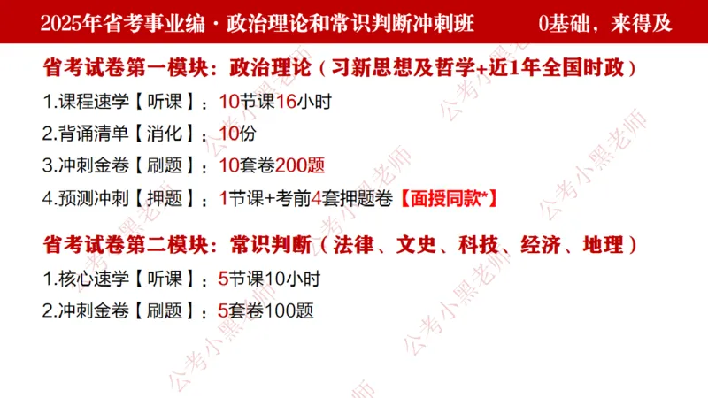 小黑政治理论考前必刷50题-第1-30题（随时间更新）_2026考公资料_（11）小黑（离职去上岸村了）_公基时政政治理论小黑合集（2024+2025）_2025小黑资料合集_讲义