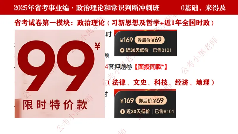 小黑政治理论考前必刷50题-第1-30题（随时间更新）_2026考公资料_（11）小黑（离职去上岸村了）_公基时政政治理论小黑合集（2024+2025）_2025小黑资料合集_讲义