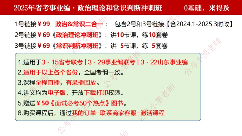 小黑政治理论考前必刷50题-第1-30题（随时间更新）_2026考公资料_（11）小黑（离职去上岸村了）_公基时政政治理论小黑合集（2024+2025）_2025小黑资料合集_讲义