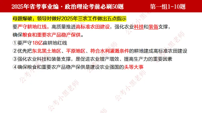 小黑政治理论考前必刷50题-第1-30题（随时间更新）_2026考公资料_（11）小黑（离职去上岸村了）_公基时政政治理论小黑合集（2024+2025）_2025小黑资料合集_讲义