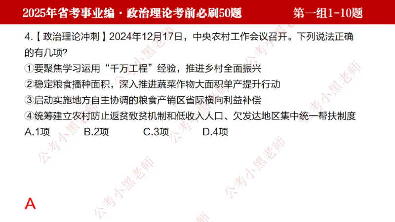 小黑政治理论考前必刷50题-第1-30题（随时间更新）_2026考公资料_（11）小黑（离职去上岸村了）_公基时政政治理论小黑合集（2024+2025）_2025小黑资料合集_讲义