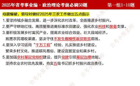 小黑政治理论考前必刷50题-第1-30题（随时间更新）_2026考公资料_（11）小黑（离职去上岸村了）_公基时政政治理论小黑合集（2024+2025）_2025小黑资料合集_讲义