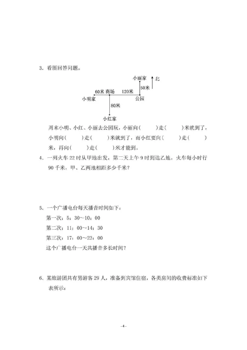 期中检测卷4_三年级上下册资料_三年级上语数英上下册学习资料_3-8-4、小学三年级数学下册_冀教版_4、期中测试卷