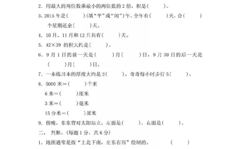 期中检测卷4_三年级上下册资料_三年级上语数英上下册学习资料_3-8-4、小学三年级数学下册_冀教版_4、期中测试卷