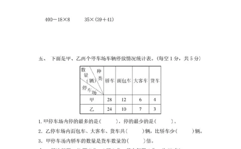 期中检测卷4_三年级上下册资料_三年级上语数英上下册学习资料_3-8-4、小学三年级数学下册_冀教版_4、期中测试卷