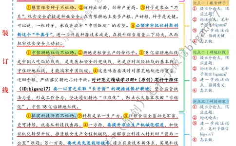 1017---标注白-牢牢稳住粮食安全&ldquo;压舱石&rdquo;_2026考公资料_（57）申论材料_00、笔杆子晨读材料_2024笔杆子晨读_笔杆子10月时政_1017牢牢稳住粮食安全&ldquo;压舱石&rdquo;话题：粮食安全