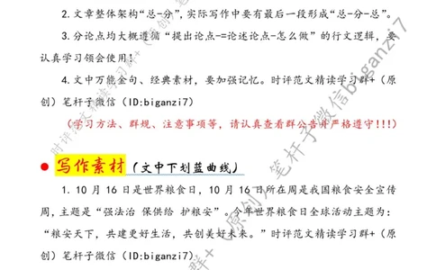 1017---标注白-牢牢稳住粮食安全&ldquo;压舱石&rdquo;_2026考公资料_（57）申论材料_00、笔杆子晨读材料_2024笔杆子晨读_笔杆子10月时政_1017牢牢稳住粮食安全&ldquo;压舱石&rdquo;话题：粮食安全