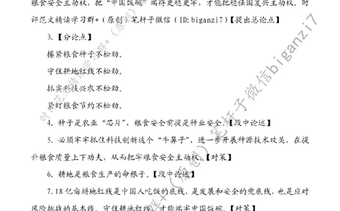 1017---标注白-牢牢稳住粮食安全&ldquo;压舱石&rdquo;_2026考公资料_（57）申论材料_00、笔杆子晨读材料_2024笔杆子晨读_笔杆子10月时政_1017牢牢稳住粮食安全&ldquo;压舱石&rdquo;话题：粮食安全