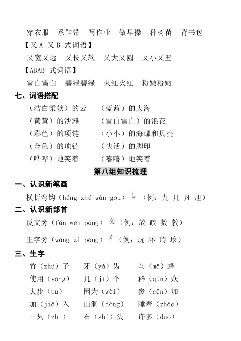 部编一年级语文上册知识点详解超全整理_一年级上下册资料_小学一年级学习资料-25年更新版_1-01、小学一年级语文上册_01、知识汇总_语文一（上）重点文件总汇