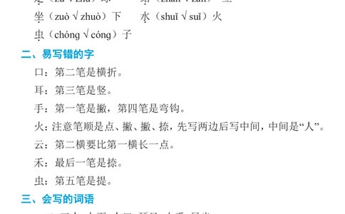 部编一年级语文上册知识点详解超全整理_一年级上下册资料_小学一年级学习资料-25年更新版_1-01、小学一年级语文上册_01、知识汇总_语文一（上）重点文件总汇