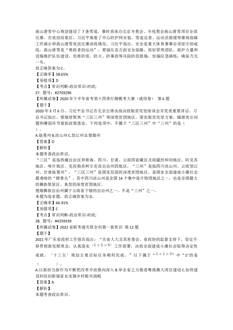 政治常识001-100题_2026考公资料_（49）政治理论合集_政治理论合集_2025国考新增课程政治理论部分_政治理论常识_政治常识600题