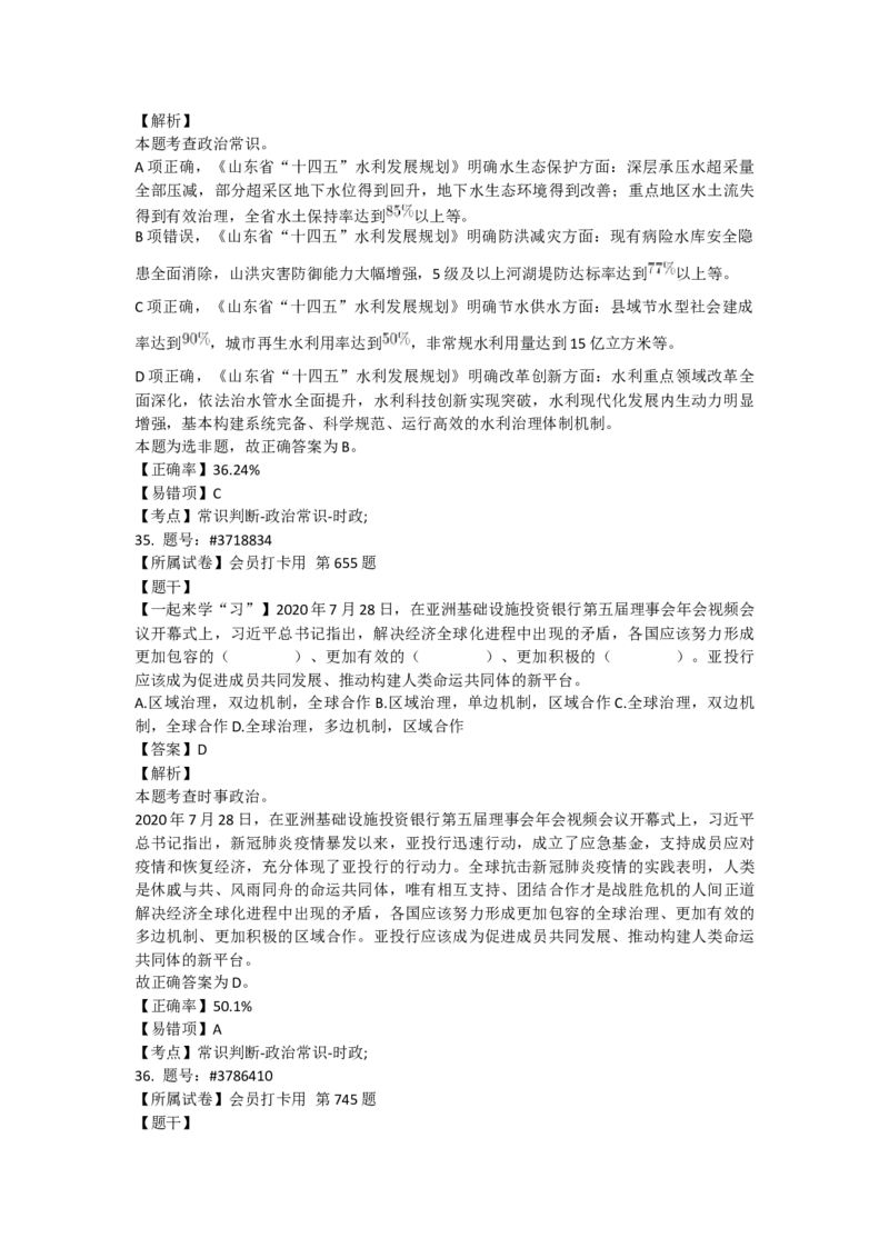 政治常识001-100题_2026考公资料_（49）政治理论合集_政治理论合集_2025国考新增课程政治理论部分_政治理论常识_政治常识600题