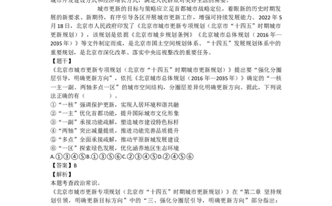 政治常识001-100题_2026考公资料_（49）政治理论合集_政治理论合集_2025国考新增课程政治理论部分_政治理论常识_政治常识600题