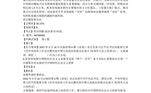政治常识001-100题_2026考公资料_（49）政治理论合集_政治理论合集_2025国考新增课程政治理论部分_政治理论常识_政治常识600题