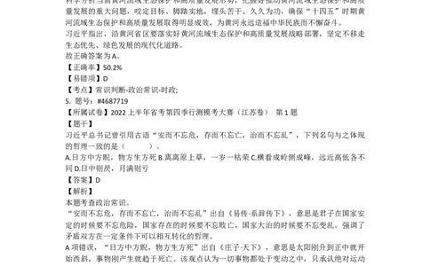 政治常识001-100题_2026考公资料_（49）政治理论合集_政治理论合集_2025国考新增课程政治理论部分_政治理论常识_政治常识600题