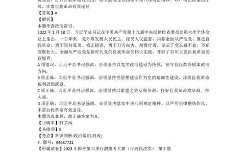 政治常识001-100题_2026考公资料_（49）政治理论合集_政治理论合集_2025国考新增课程政治理论部分_政治理论常识_政治常识600题