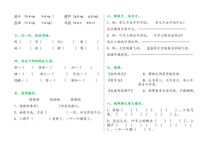 部编版二年级上册语文单元试卷全册_二年级上下册资料_小学二年级学习资料-25年更新版_2-01、小学二年级语文上册_2-1-2、练习题、作业、试题、试卷_单元测试卷