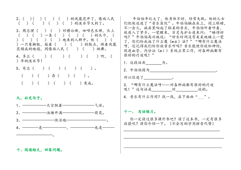 部编版二年级上册语文单元试卷全册_二年级上下册资料_小学二年级学习资料-25年更新版_2-01、小学二年级语文上册_2-1-2、练习题、作业、试题、试卷_单元测试卷