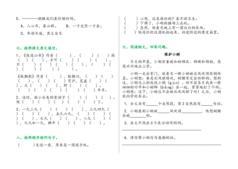 部编版二年级上册语文单元试卷全册_二年级上下册资料_小学二年级学习资料-25年更新版_2-01、小学二年级语文上册_2-1-2、练习题、作业、试题、试卷_单元测试卷