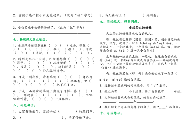 部编版二年级上册语文单元试卷全册_二年级上下册资料_小学二年级学习资料-25年更新版_2-01、小学二年级语文上册_2-1-2、练习题、作业、试题、试卷_单元测试卷