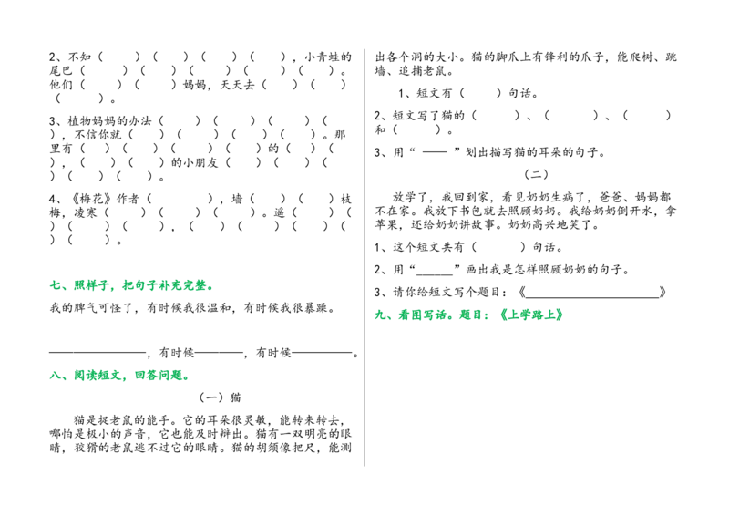 部编版二年级上册语文单元试卷全册_二年级上下册资料_小学二年级学习资料-25年更新版_2-01、小学二年级语文上册_2-1-2、练习题、作业、试题、试卷_单元测试卷