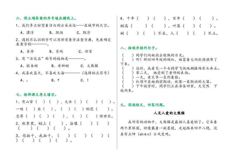 部编版二年级上册语文单元试卷全册_二年级上下册资料_小学二年级学习资料-25年更新版_2-01、小学二年级语文上册_2-1-2、练习题、作业、试题、试卷_单元测试卷