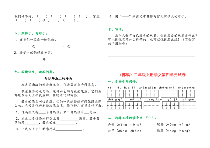 部编版二年级上册语文单元试卷全册_二年级上下册资料_小学二年级学习资料-25年更新版_2-01、小学二年级语文上册_2-1-2、练习题、作业、试题、试卷_单元测试卷