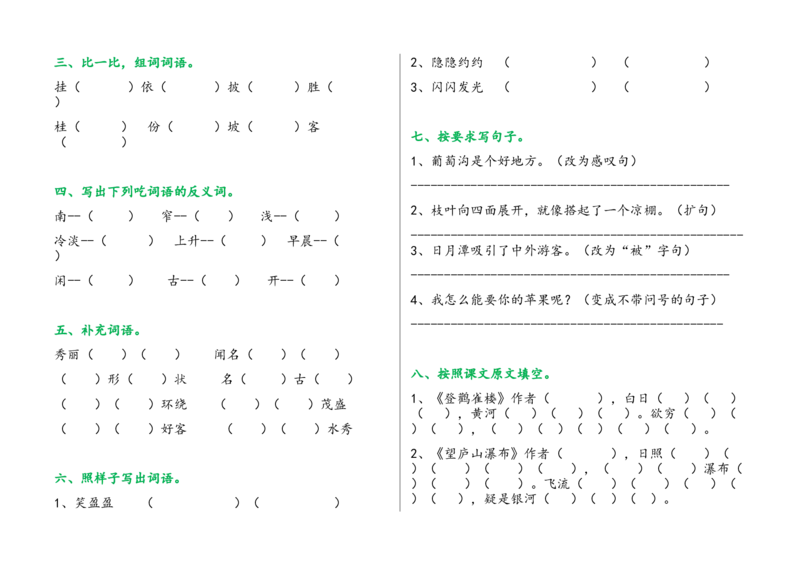 部编版二年级上册语文单元试卷全册_二年级上下册资料_小学二年级学习资料-25年更新版_2-01、小学二年级语文上册_2-1-2、练习题、作业、试题、试卷_单元测试卷