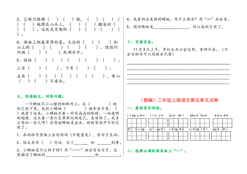 部编版二年级上册语文单元试卷全册_二年级上下册资料_小学二年级学习资料-25年更新版_2-01、小学二年级语文上册_2-1-2、练习题、作业、试题、试卷_单元测试卷