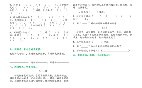 部编版二年级上册语文单元试卷全册_二年级上下册资料_小学二年级学习资料-25年更新版_2-01、小学二年级语文上册_2-1-2、练习题、作业、试题、试卷_单元测试卷