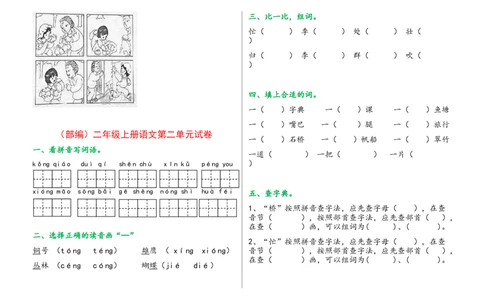部编版二年级上册语文单元试卷全册_二年级上下册资料_小学二年级学习资料-25年更新版_2-01、小学二年级语文上册_2-1-2、练习题、作业、试题、试卷_单元测试卷