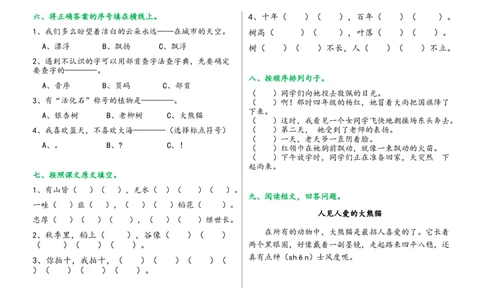 部编版二年级上册语文单元试卷全册_二年级上下册资料_小学二年级学习资料-25年更新版_2-01、小学二年级语文上册_2-1-2、练习题、作业、试题、试卷_单元测试卷