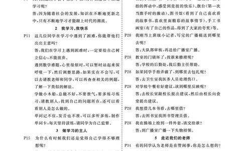 课本问题及参考答案道法3a_三年级上下册资料_小学三年级学习资料-25年更新版_3-07、小学三年级道法上册